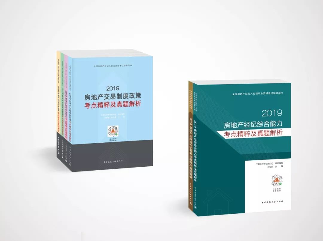 房地產(chǎn)經(jīng)紀人(協(xié)理)考試真題來了