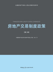 中國(guó)房地產(chǎn)經(jīng)紀(jì)人 行業(yè)角色、挑戰(zhàn)與未來展望
