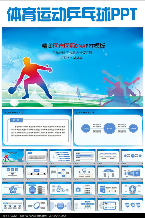 乒乓球比賽策劃PPT模板軟件開發(fā)方案
