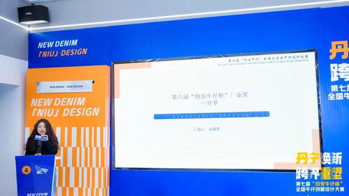 丹寧煥新，跨界重塑 第七屆“均安牛仔杯”全國牛仔創新設計大賽正式啟動