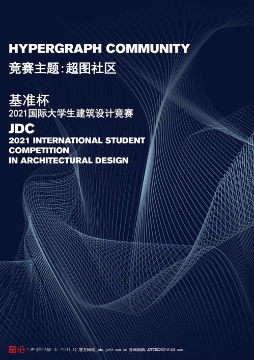 JDC基準杯2021國際大學生建筑設計競賽正式啟動，創意開發與建筑藝術跨界融合
