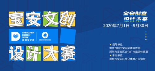 創意點亮灣區，設計賦能未來——2020深圳設計周·寶安文創設計大賽賽事指南